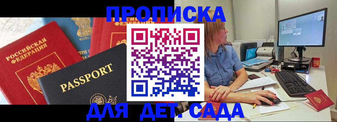 прописка ребенка в Железноводске