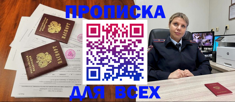 прописка паспорт в Железноводске