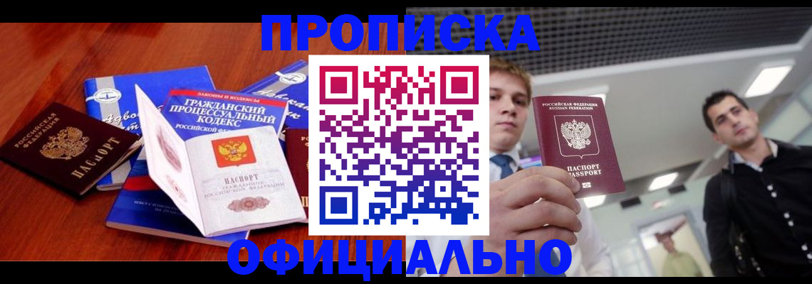 временная регистрация в квартире в Железноводске