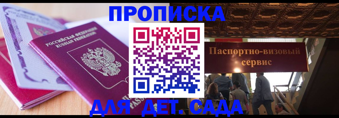 прописка от собственника в Железноводске